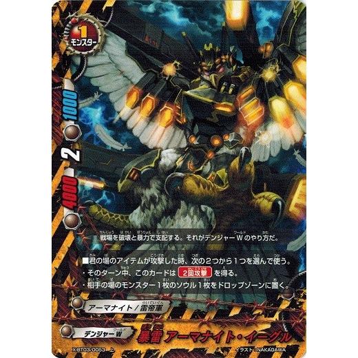 ブシロード バディファイト X-BT03/0053 暴雷 アーマナイト・イーグル