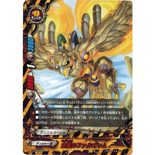 バディファイト X Bt03 0055 急襲のファルゴレム 上 逆天 雷帝軍 X Bt03 0055 トレカ道 通販 Yahoo ショッピング