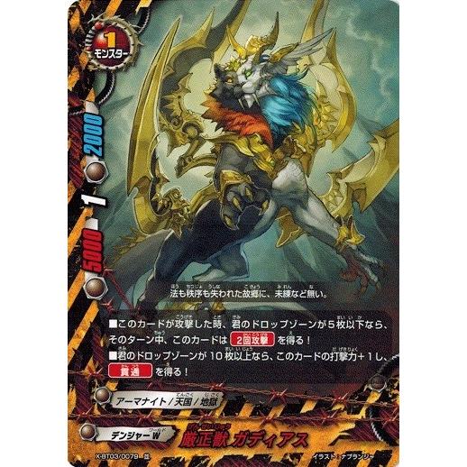 ブシロード バディファイト X-BT03/0079 厳正獣 ガディアス (並 ブシロード バディファイト X-BT03/0079 厳正獣 ガディアス (並