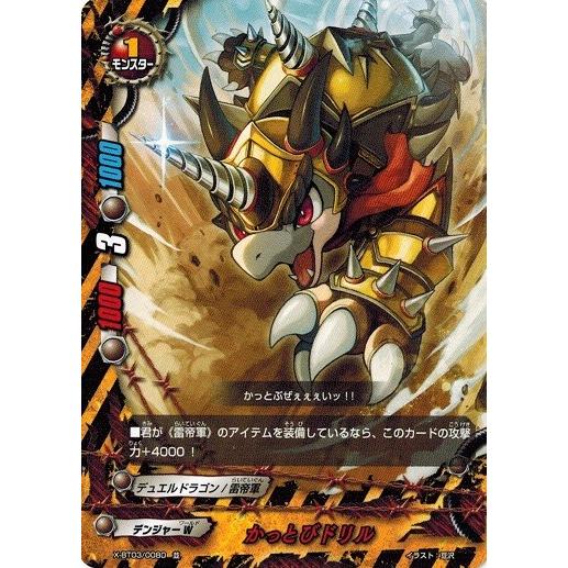 ブシロード バディファイト X-BT03/0080 かっとびドリル (並) 逆天! 雷