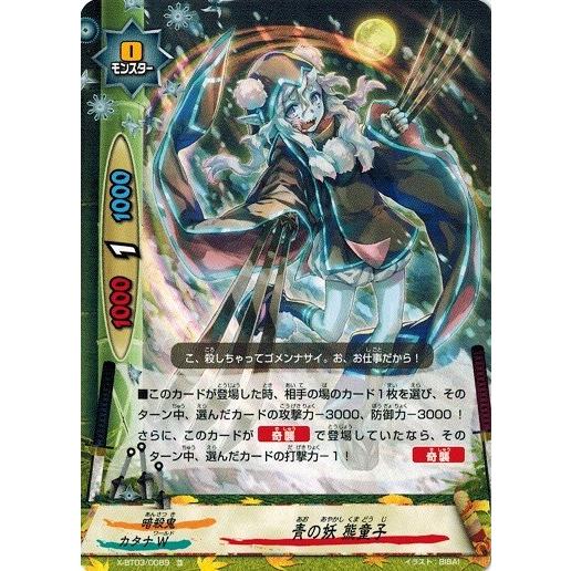 ブシロード バディファイト X-BT03/0089 青の妖 熊童子 (並) 逆天! 雷