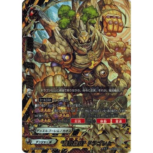 ブシロード バディファイト X-BT03/0107 “魔岩機兵”ドラゴレム