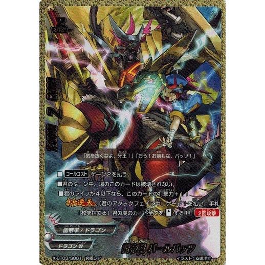 ブシロード バディファイト X-BT03/S001 雷帝竜 バールバッツ ブシロード バディファイト X-BT03/S001 雷帝竜 バールバッツ