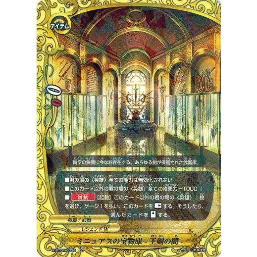 ブシロード バディファイト X-BT04/0036 ミニュアスの宝物庫 -王剣の間