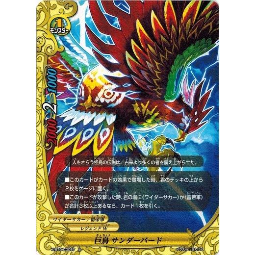 【激レア】　サンダーバードカード　SD CARD 2枚セット ブシロード バディファイト X-BT04/0057 巨鳥 サンダーバード (上