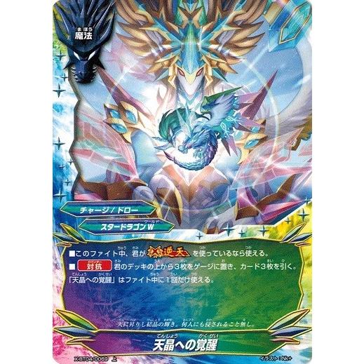 ブシロード バディファイト X-BT04/0069 天晶への覚醒 (上) レインボー