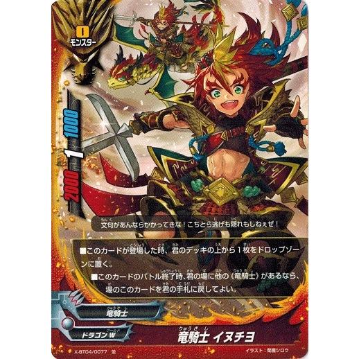 ブシロード バディファイト X-BT04/0077 竜騎士 イヌチヨ (並