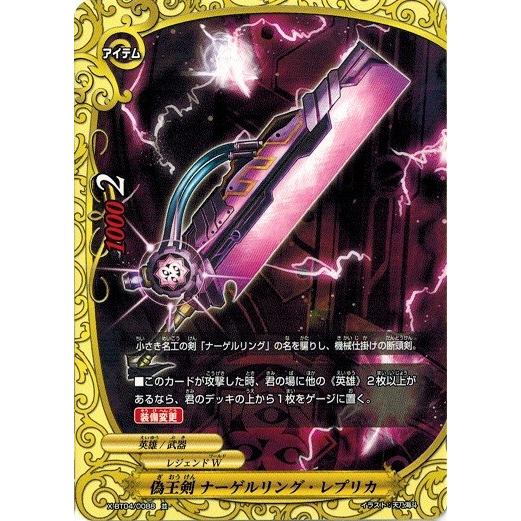 ブシロード バディファイト X-BT04/0088 偽王剣 ナーゲルリング
