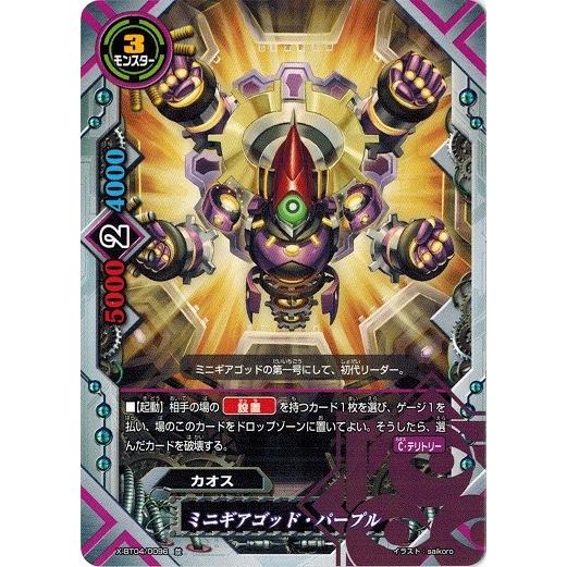 バディファイト X Bt04 0096 ミニギアゴッド パープル 並 レインボーストライカー X Bt04 0096 トレカ道 通販 Yahoo ショッピング