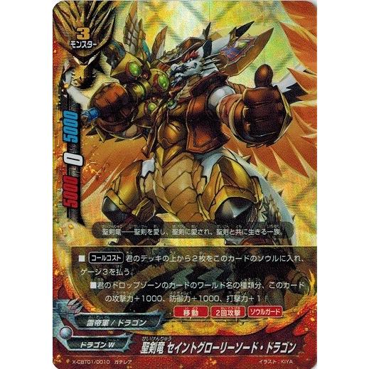 バディファイト X Cbt01 0010 聖剣竜 セイントグローリーソード ドラゴン ガチレア 最強バッツ覚醒 赤き雷帝 X Cbt01 0010 トレカ道 通販 Yahoo ショッピング