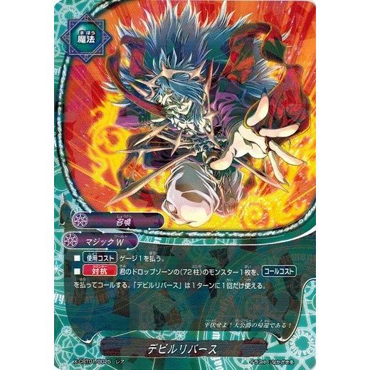 ブシロード バディファイト X-CBT01/0025 デビルリバース (レア) 最強