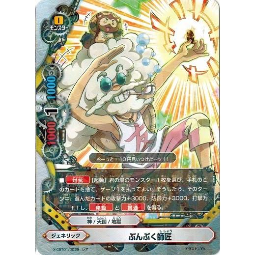 ブシロード バディファイト X-CBT01/0039 ぶんぶく師匠 (レア) 最強