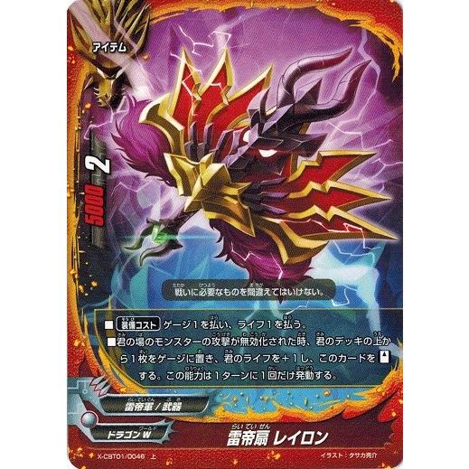 ブシロード バディファイト X-CBT01/0046 雷帝扇 レイロン (上) 最強
