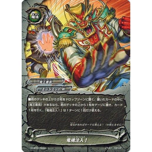 ブシロード バディファイト X-CBT01/0052 竜魂注入！ (上) 最強バッツ