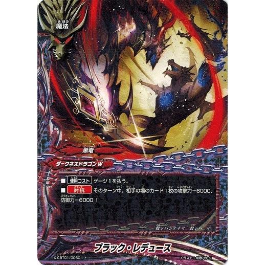 ブシロード バディファイト X-CBT01/0060 ブラック・レデュース (上