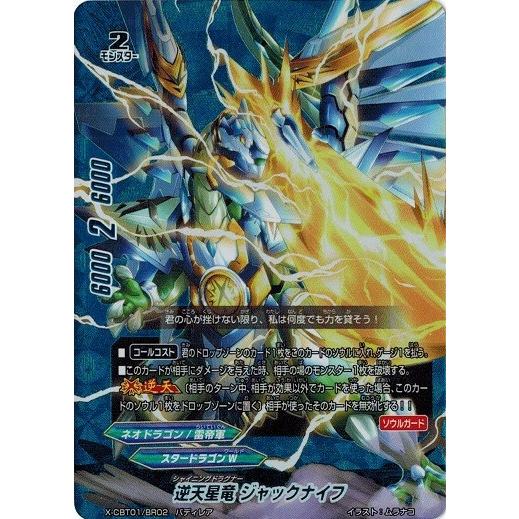 ブシロード バディファイト X-CBT01/BR02 逆天星竜 ジャックナイフ
