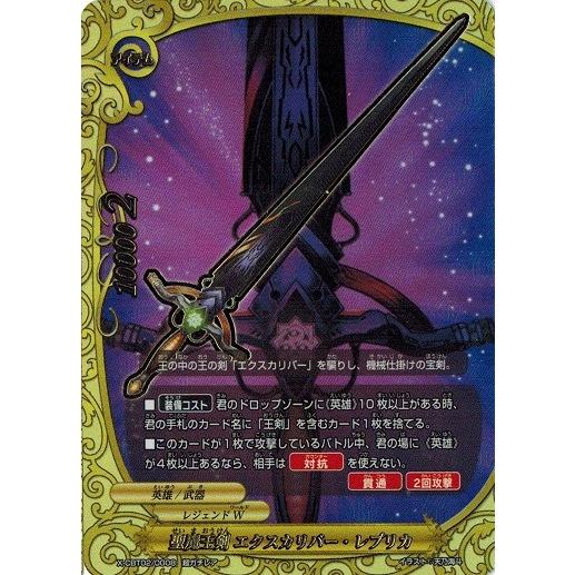 ブシロード バディファイト X-CBT02/0008 聖魔王剣 エクスカリバー