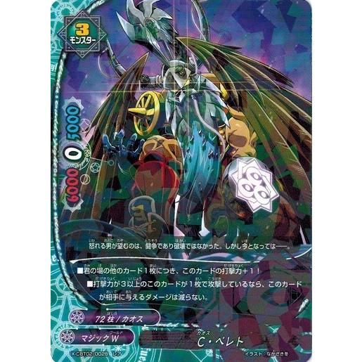 ブシロード バディファイト X-CBT02/0028 C・ベレト (レア) 最凶バッツ