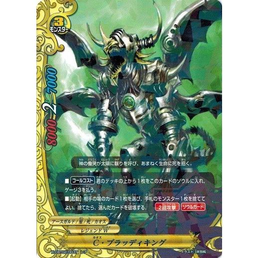 ブシロード バディファイト X-CBT02/0037 C・ブラッディキング