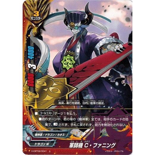 ブシロード バディファイト X-CBT02/0041 軍師機 C・ファニング (上
