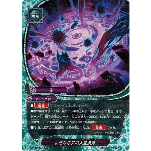 ブシロード バディファイト X-CBT02/0057 レゼルボアの大魔法陣 ブシロード バディファイト X-CBT02/0057 レゼルボアの大魔法陣