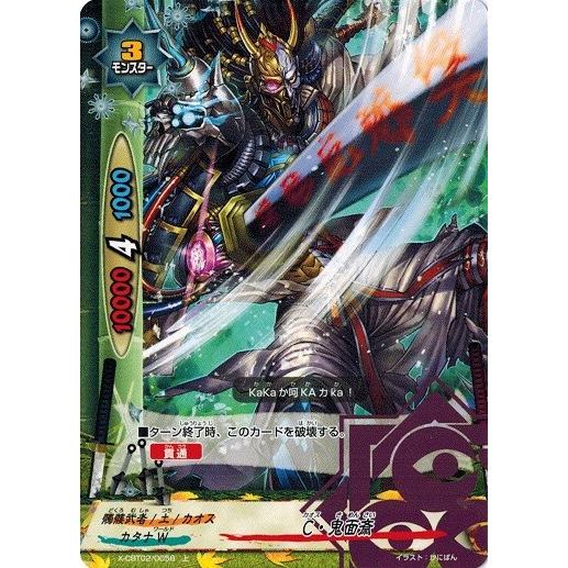 ブシロード バディファイト X-CBT02/0058 C・鬼面斎 (上) 最凶バッツ