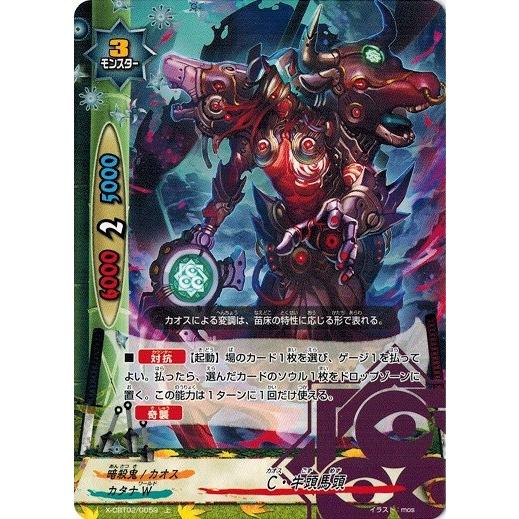 ブシロード バディファイト X-CBT02/0059 C・牛頭馬頭 (上) 最凶バッツ