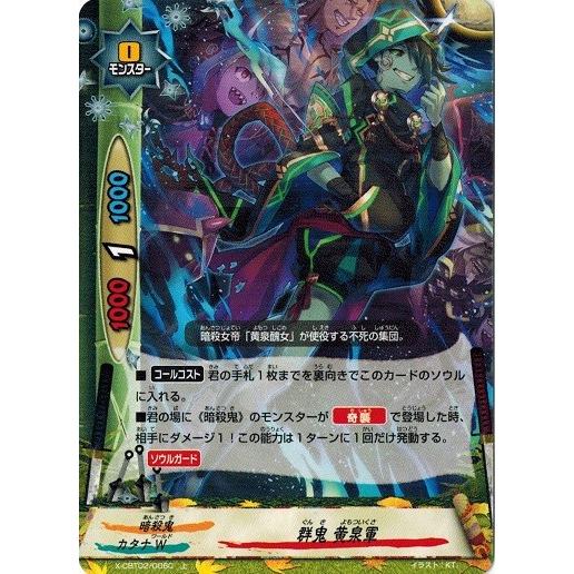 ブシロード バディファイト X-CBT02/0060 群鬼 黄泉軍 (上) 最凶