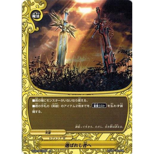 ブシロード バディファイト X-CBT02/0062 選ばれし者へ (上) 最凶