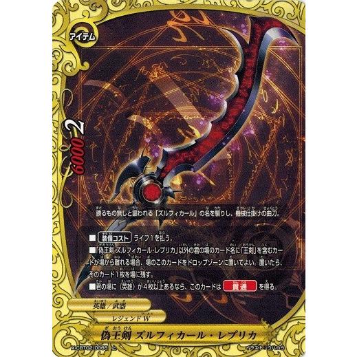 ブシロード バディファイト X-CBT02/0065 偽王剣 ズルフィカール