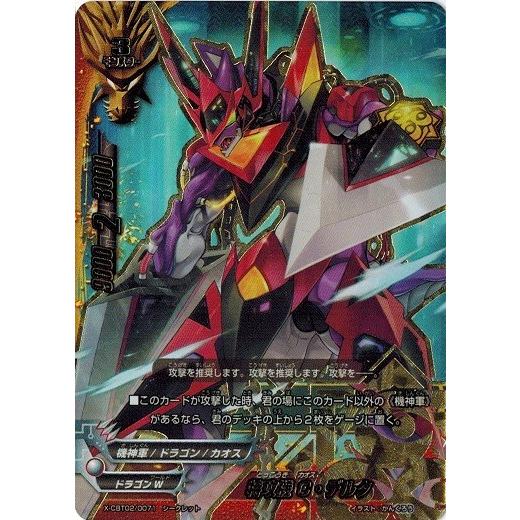 ブシロード バディファイト X-CBT02/0071 特攻機 C・デルタ