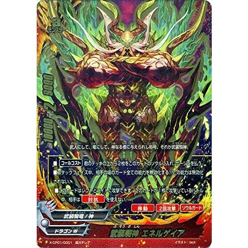 ブシロード バディファイト X-CP01/0001 武装騎神 エネルゲイア (超