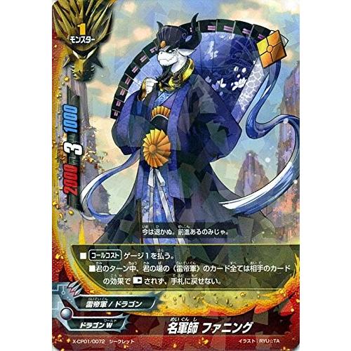 ブシロード バディファイト X-CP01/0072 名軍師 ファニング 