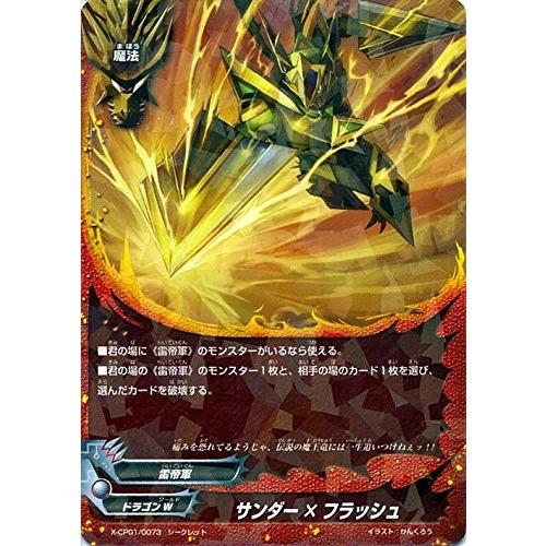 ブシロード バディファイト X-CP01/0073 サンダー×フラッシュ