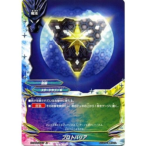 ブシロード バディファイト X-CP02/0063 プロトバリア (上) むっちゃ