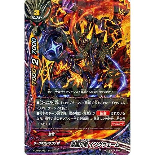 ブシロード バディファイト X-CP03/0023 漆黒印竜 イングウェーム