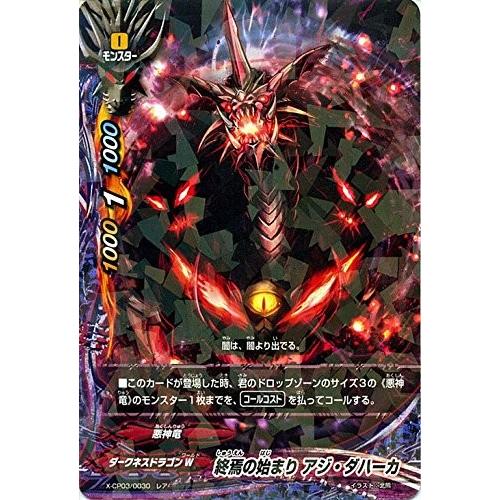 バディファイト X Cp03 0030 終焉の始まり アジ ダハーカ レア よっしゃ 100円ダークネスドラゴン X Cp03 0030 トレカ道 通販 Yahoo ショッピング