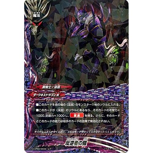 バディファイト X Cp03 0033 反逆者の鎧 レア よっしゃ 100円ダークネスドラゴン X Cp03 0033 トレカ道 通販 Yahoo ショッピング