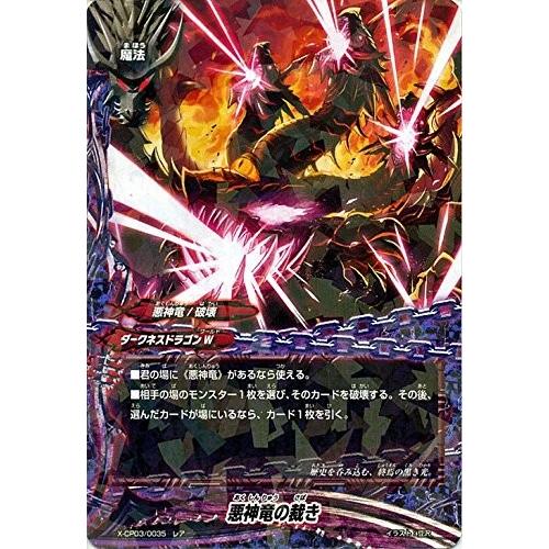 ブシロード バディファイト X-CP03/0035 悪神竜の裁き (レア) よっしゃ