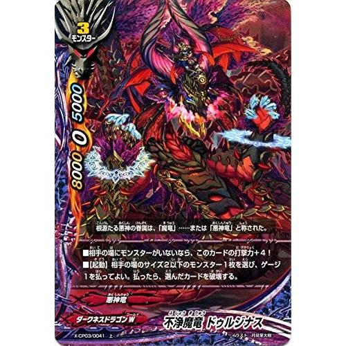ブシロード バディファイト X-CP03/0041 不浄魔竜 ドゥルジナス (上