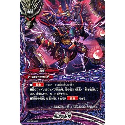 ブシロード バディファイト X-CP03/0056 黒印の転換 (上) よっしゃ