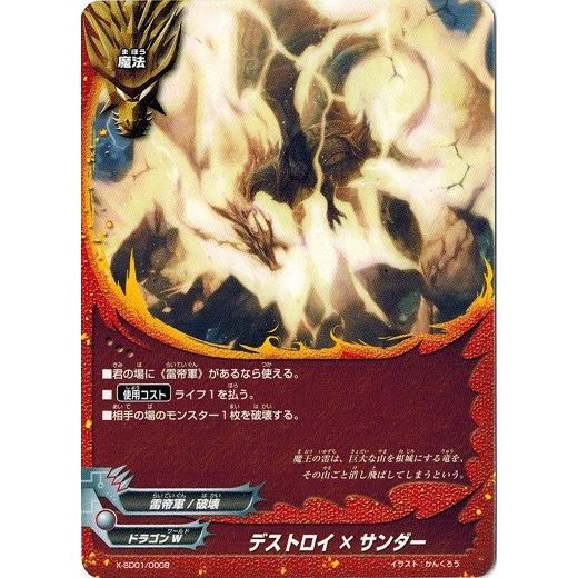 ブシロード バディファイト X-SD01/0009 デストロイ×サンダー バッツ