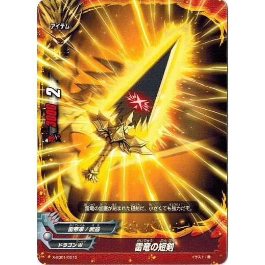 ブシロード バディファイト X-SD01/0015 雷竜の短剣 バッツ ブシロード バディファイト X-SD01/0015 雷竜の短剣 バッツ