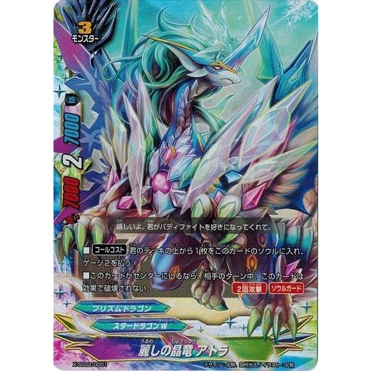 ブシロード バディファイト X-SD02/0001 麗しの晶竜 アトラ