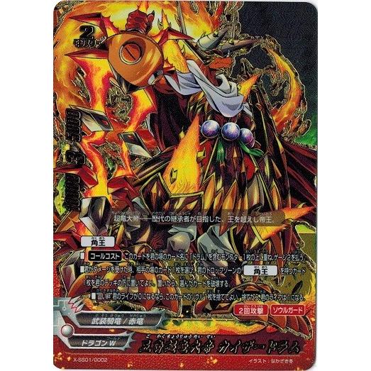 ブシロード バディファイト X-SS01/0002 五角超竜大帝 カイザードラム
