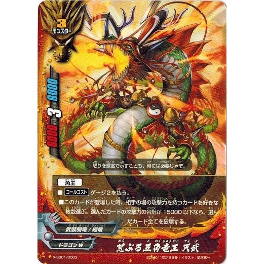 ブシロード バディファイト X-SS01/0003 荒ぶる五角竜王 天武 「超竜