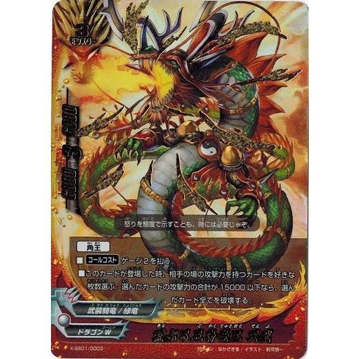 ブシロード バディファイト X-SS01/0003 荒ぶる五角竜王 天武 (超