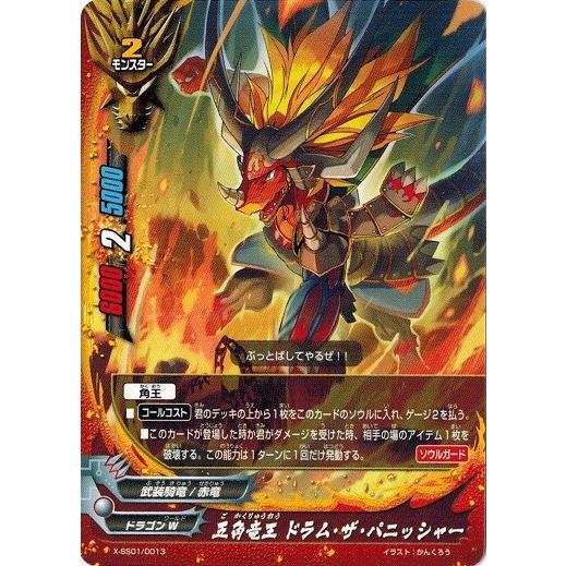 ブシロード バディファイト X-SS01/0013 五角竜王 ドラム・ザ ブシロード バディファイト X-SS01/0013 五角竜王 ドラム・ザ