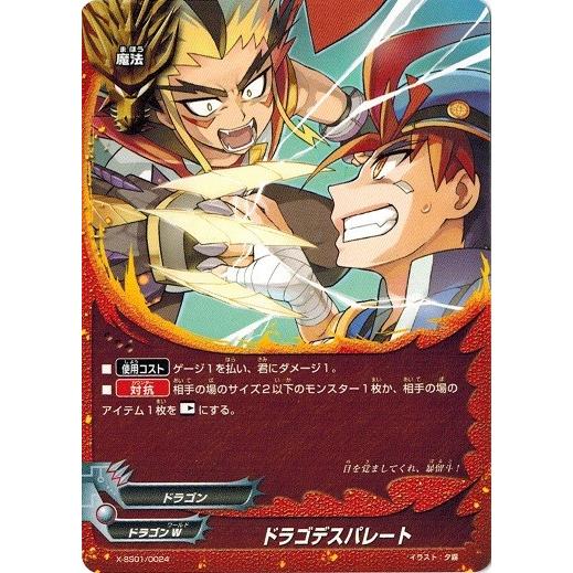 ブシロード バディファイト X-SS01/0024 ドラゴデスパレート 「超竜