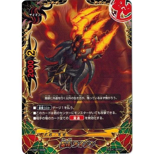 ブシロード バディファイト X-SS01/0036 裂爪 ライジン 「超竜 ブシロード バディファイト X-SS01/0036 裂爪 ライジン 「超竜